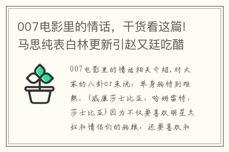 007电影里的情话，干货看这篇!马思纯表白林更新引赵又廷吃醋？看情话boy二新怎么挽回旧爱