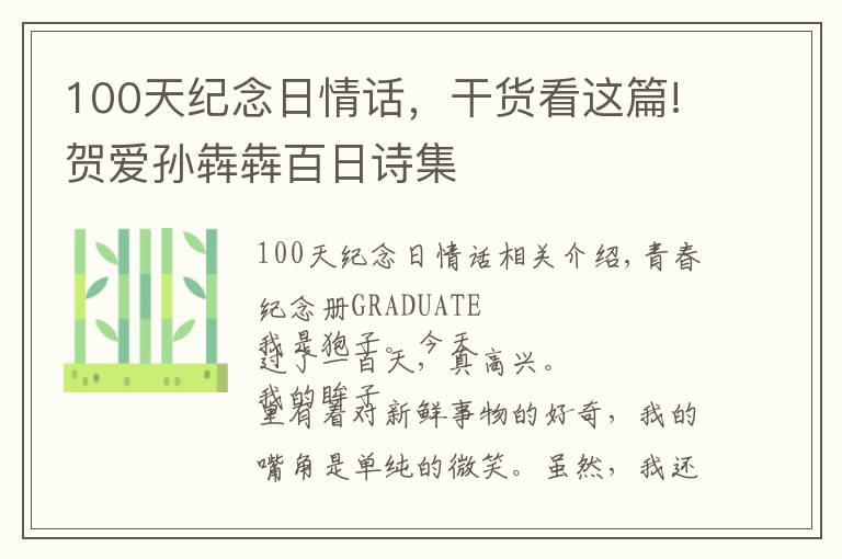 100天纪念日情话，干货看这篇!贺爱孙犇犇百日诗集