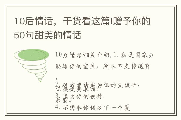 10后情话，干货看这篇!赠予你的50句甜美的情话