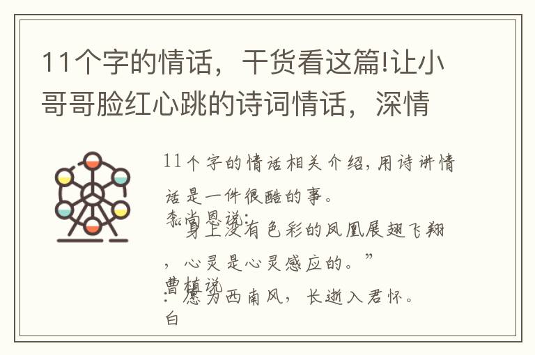 11个字的情话，干货看这篇!让小哥哥脸红心跳的诗词情话，深情动人，简短暖心