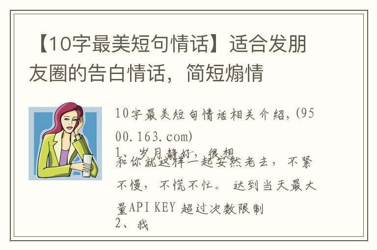 【10字最美短句情话】适合发朋友圈的告白情话，简短煽情