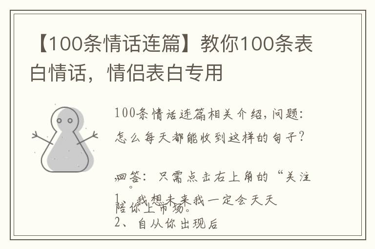 【100条情话连篇】教你100条表白情话，情侣表白专用