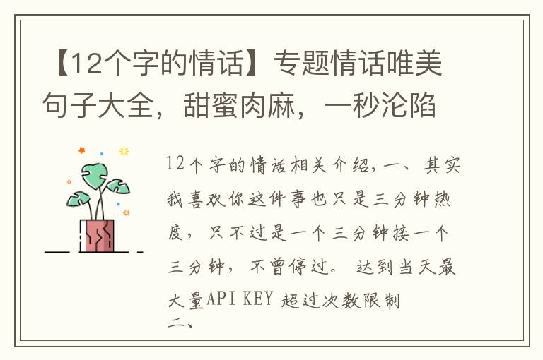 【12个字的情话】专题情话唯美句子大全，甜蜜肉麻，一秒沦陷