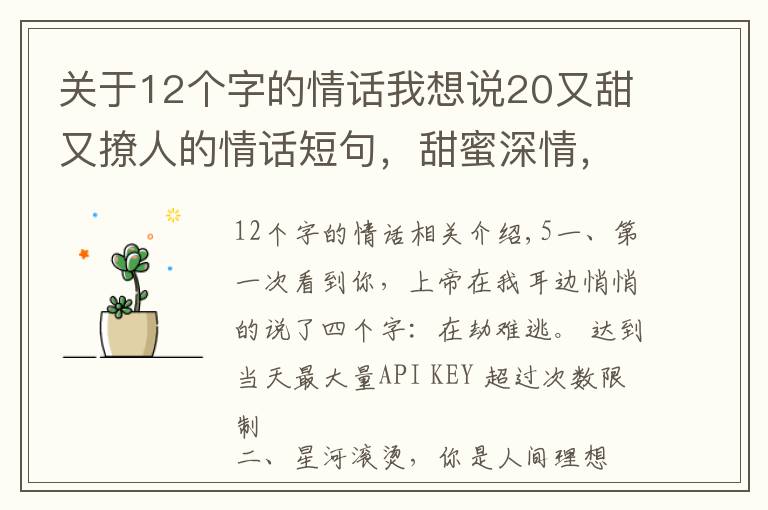 关于12个字的情话我想说20又甜又撩人的情话短句，甜蜜深情，打动人心