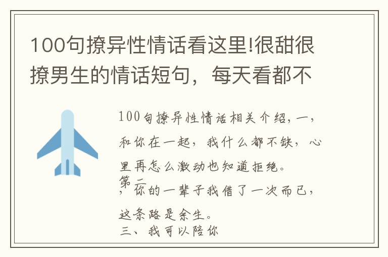 100句撩异性情话看这里!很甜很撩男生的情话短句，每天看都不会腻