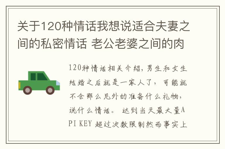 关于120种情话我想说适合夫妻之间的私密情话 老公老婆之间的肉麻表白