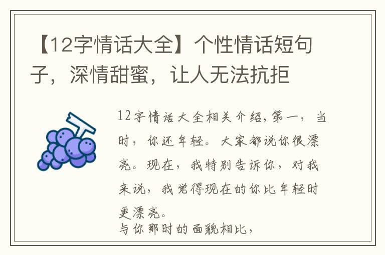 【12字情话大全】个性情话短句子，深情甜蜜，让人无法抗拒