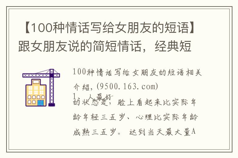 【100种情话写给女朋友的短语】跟女朋友说的简短情话，经典短句，总有一句说到你心坎里