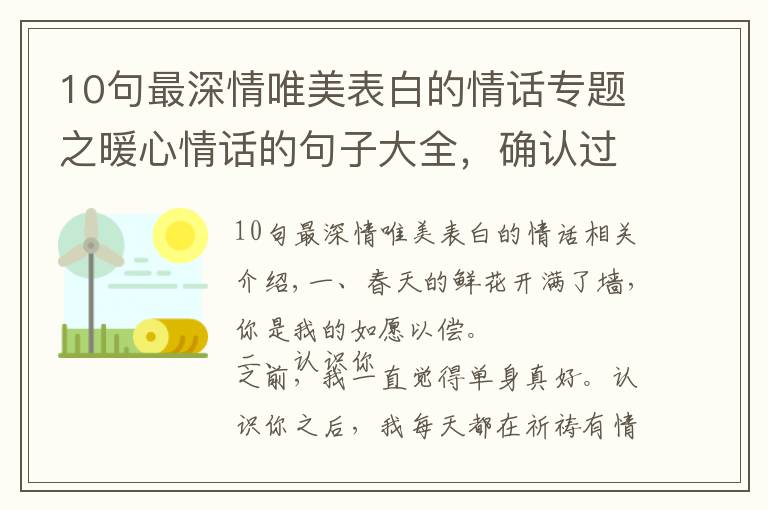 10句最深情唯美表白的情话专题之暖心情话的句子大全，确认过眼神，你是对的人