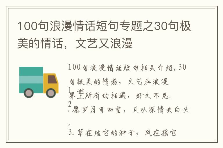 100句浪漫情话短句专题之30句极美的情话，文艺又浪漫