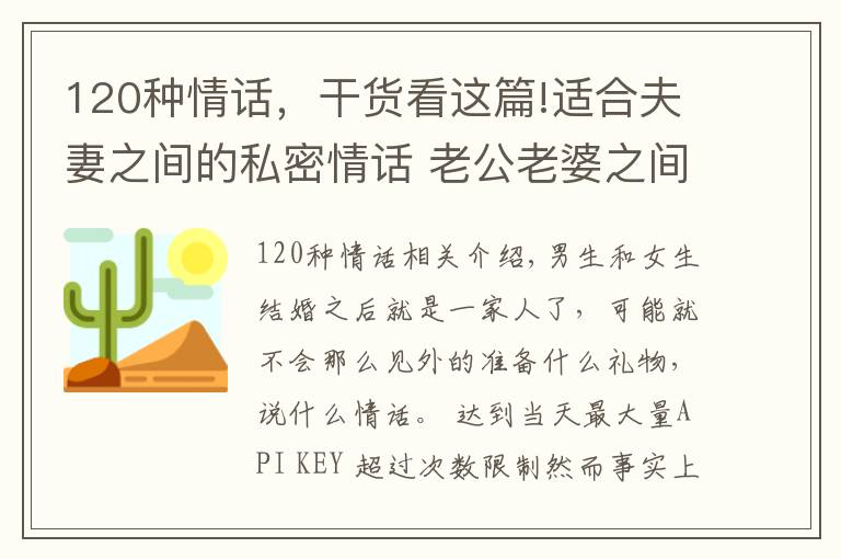 120种情话，干货看这篇!适合夫妻之间的私密情话 老公老婆之间的肉麻表白