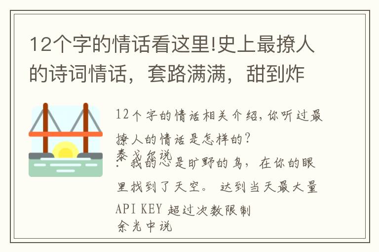 12个字的情话看这里!史上最撩人的诗词情话，套路满满，甜到炸