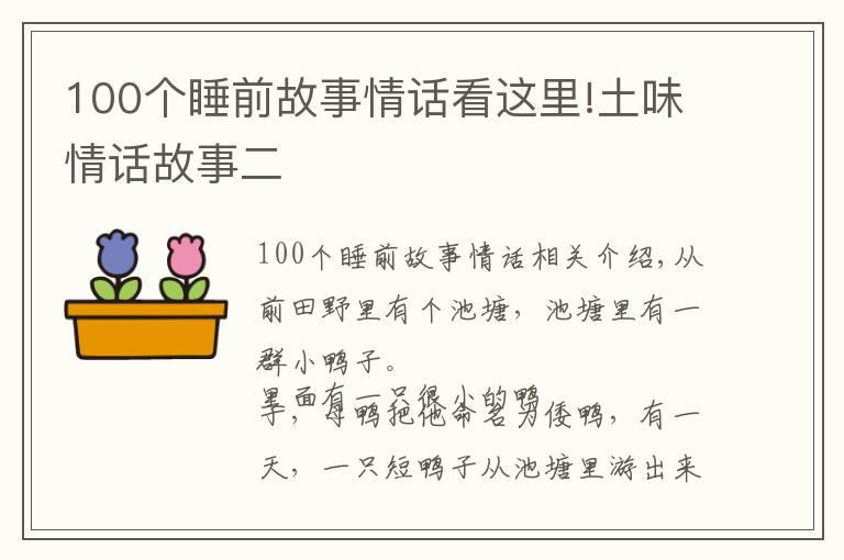 100个睡前故事情话看这里!土味情话故事二