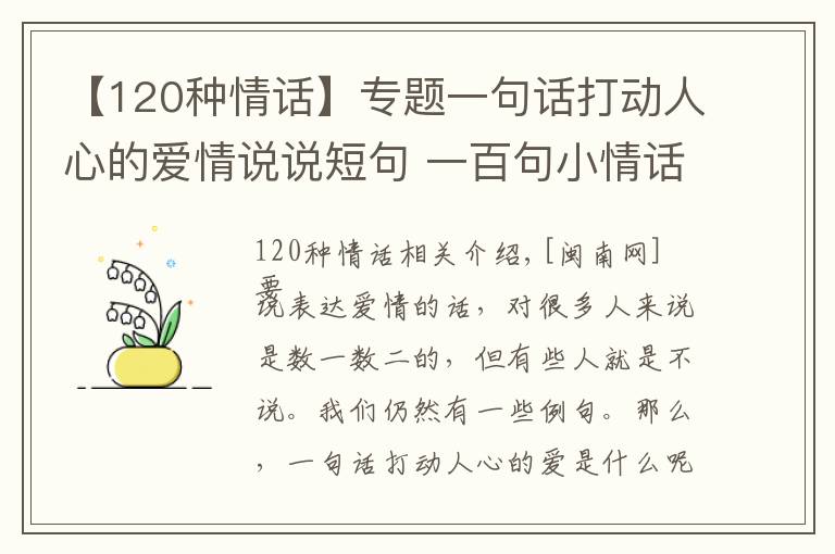 【120种情话】专题一句话打动人心的爱情说说短句 一百句小情话暖人心10字内