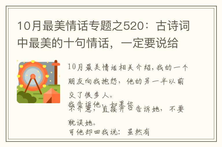 10月最美情话专题之520：古诗词中最美的十句情话，一定要说给最爱的人听