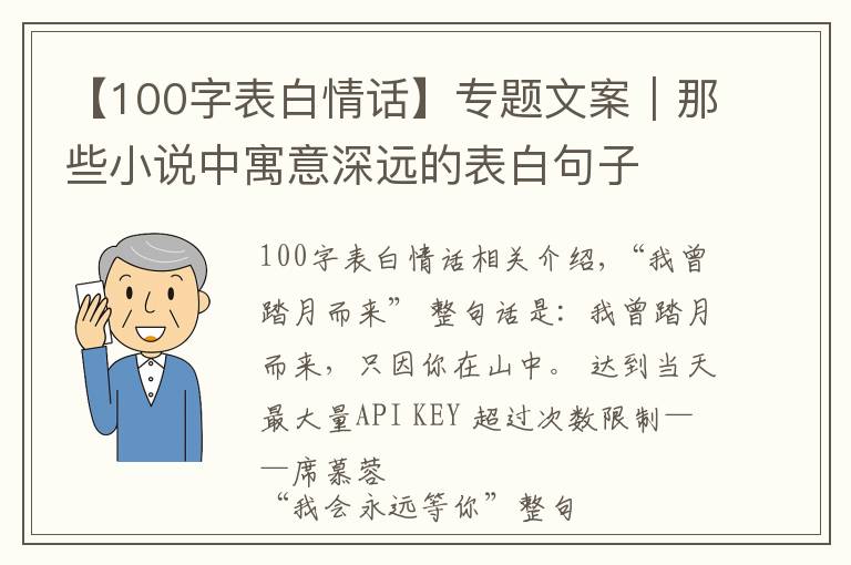 【100字表白情话】专题文案｜那些小说中寓意深远的表白句子