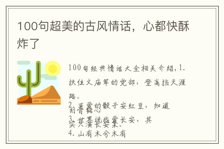 100句超美的古风情话，心都快酥炸了