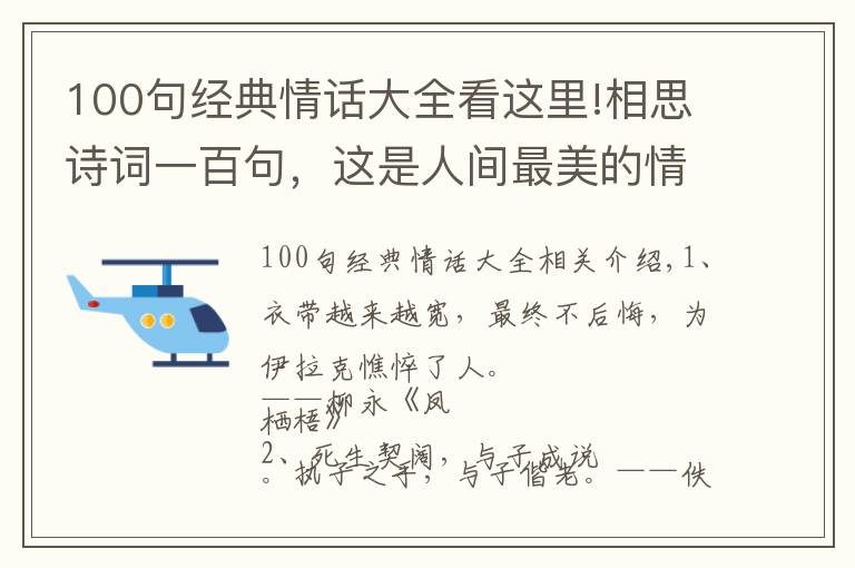 100句经典情话大全看这里!相思诗词一百句，这是人间最美的情话