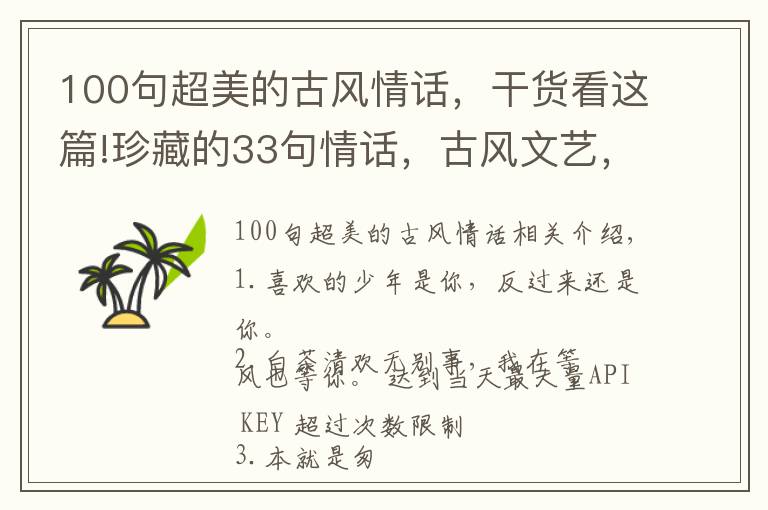 100句超美的古风情话，干货看这篇!珍藏的33句情话，古风文艺，有些话只会对一人说！