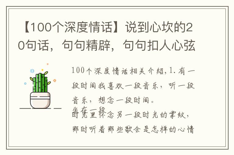 【100个深度情话】说到心坎的20句话，句句精辟，句句扣人心弦（深度好文）