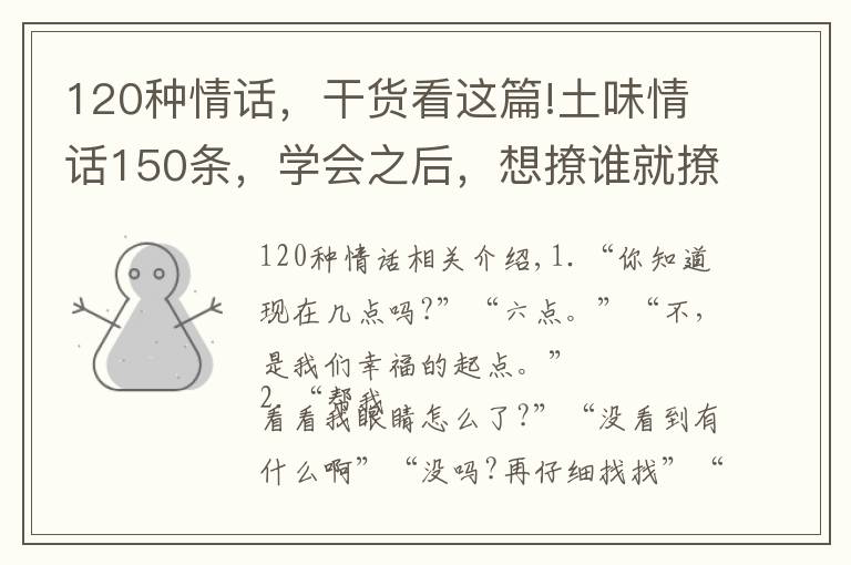 120种情话，干货看这篇!土味情话150条，学会之后，想撩谁就撩谁