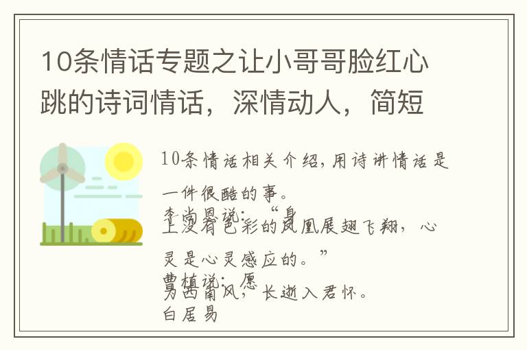 10条情话专题之让小哥哥脸红心跳的诗词情话，深情动人，简短暖心