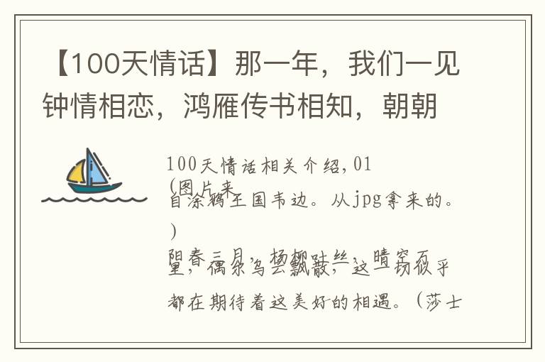 【100天情话】那一年，我们一见钟情相恋，鸿雁传书相知，朝朝暮暮分离