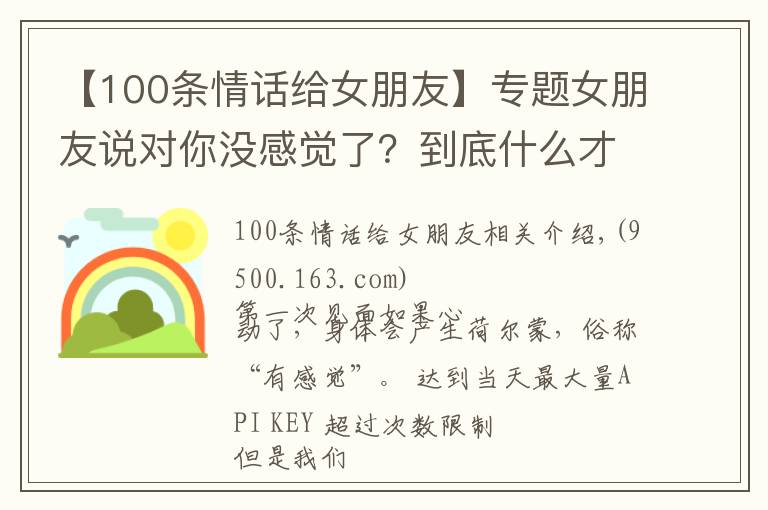 【100条情话给女朋友】专题女朋友说对你没感觉了？到底什么才是最吸引女人的特质？