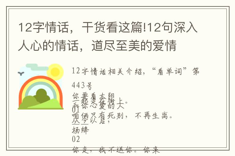 12字情话，干货看这篇!12句深入人心的情话，道尽至美的爱情