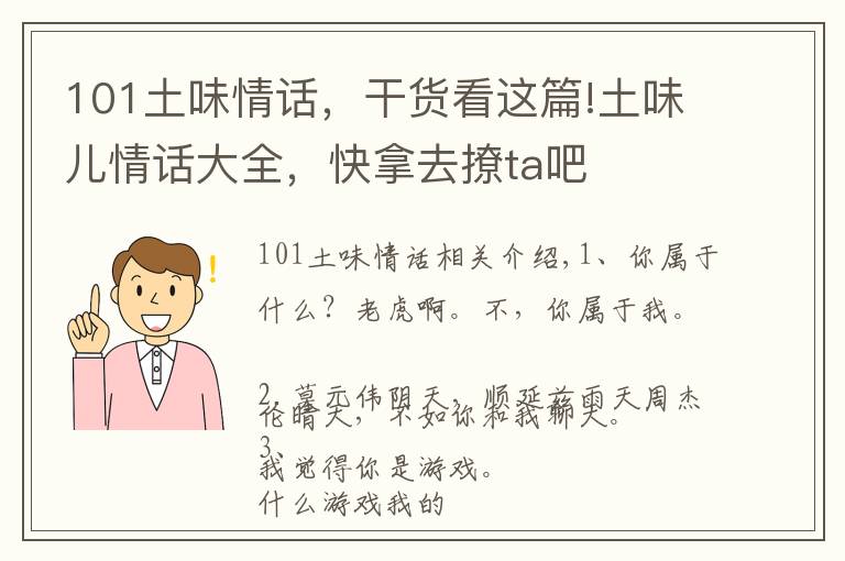 101土味情话，干货看这篇!土味儿情话大全，快拿去撩ta吧