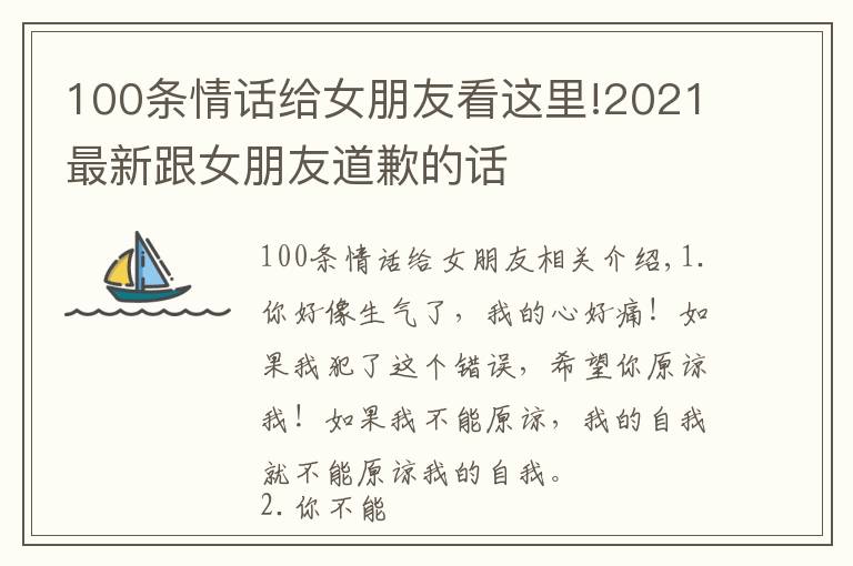 100条情话给女朋友看这里!2021最新跟女朋友道歉的话