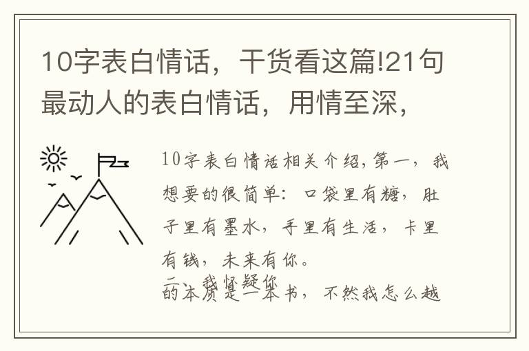 10字表白情话，干货看这篇!21句最动人的表白情话，用情至深，感人肺腑