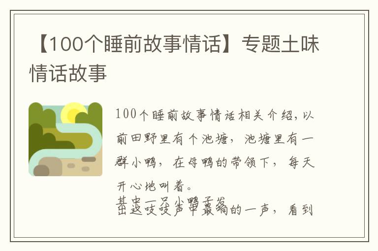 【100个睡前故事情话】专题土味情话故事