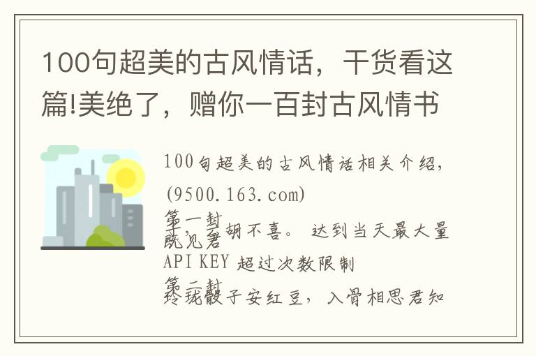 100句超美的古风情话，干货看这篇!美绝了，赠你一百封古风情书！