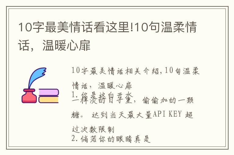 10字最美情话看这里!10句温柔情话，温暖心扉