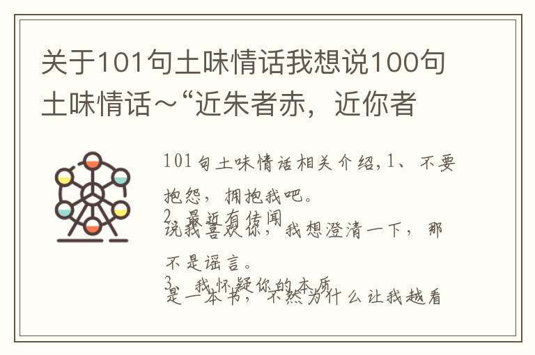 关于101句土味情话我想说100句土味情话～“近朱者赤，近你者甜”