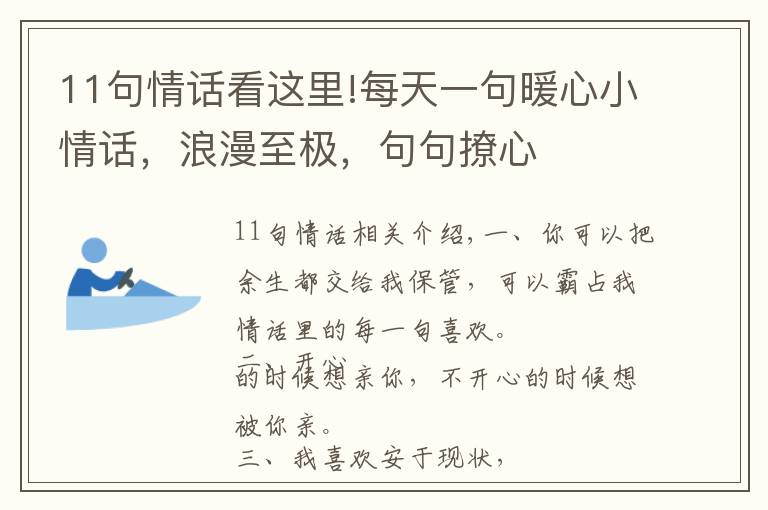 11句情话看这里!每天一句暖心小情话，浪漫至极，句句撩心