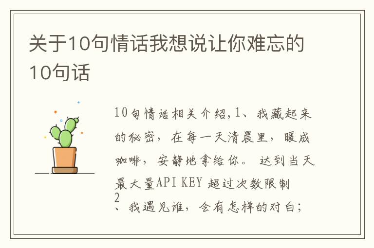 关于10句情话我想说让你难忘的10句话