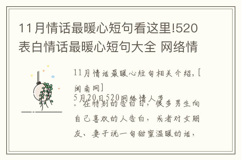 11月情话最暖心短句看这里!520表白情话最暖心短句大全 网络情人节最浪漫表白话语