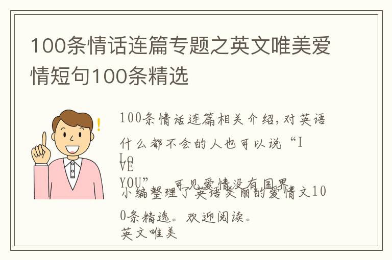 100条情话连篇专题之英文唯美爱情短句100条精选