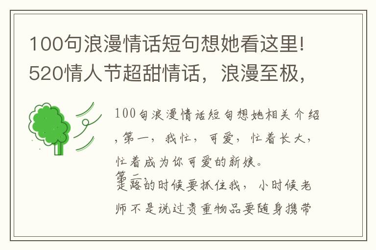 100句浪漫情话短句想她看这里!520情人节超甜情话，浪漫至极，让人无法抗拒