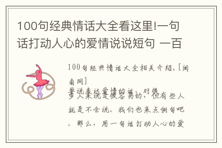 100句经典情话大全看这里!一句话打动人心的爱情说说短句 一百句小情话暖人心10字内