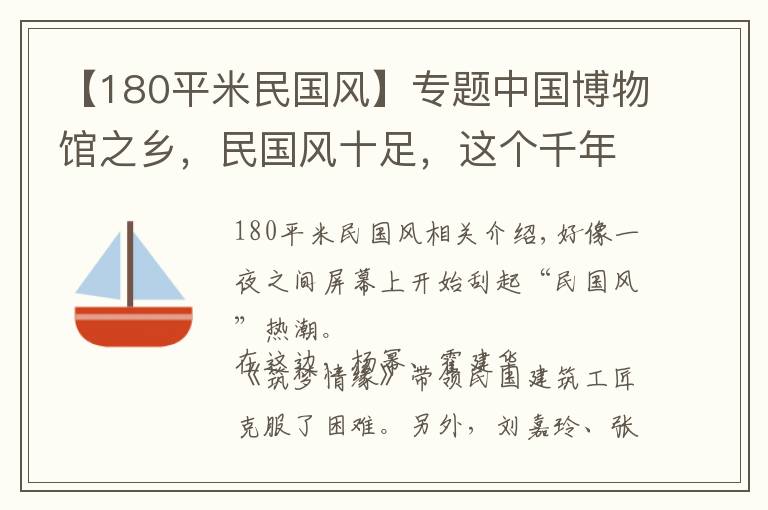 【180平米民国风】专题中国博物馆之乡，民国风十足，这个千年古镇你一定会喜欢！