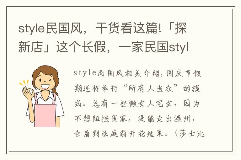 style民国风，干货看这篇!「探新店」这个长假，一家民国style私房菜悄悄露脸下吕浦