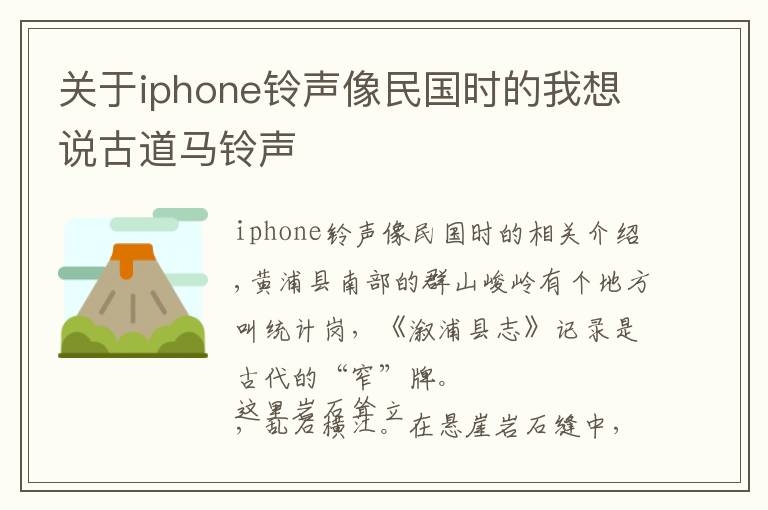 关于iphone铃声像民国时的我想说古道马铃声