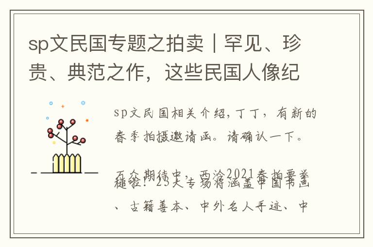 sp文民国专题之拍卖｜罕见、珍贵、典范之作，这些民国人像纪念金币难得一见