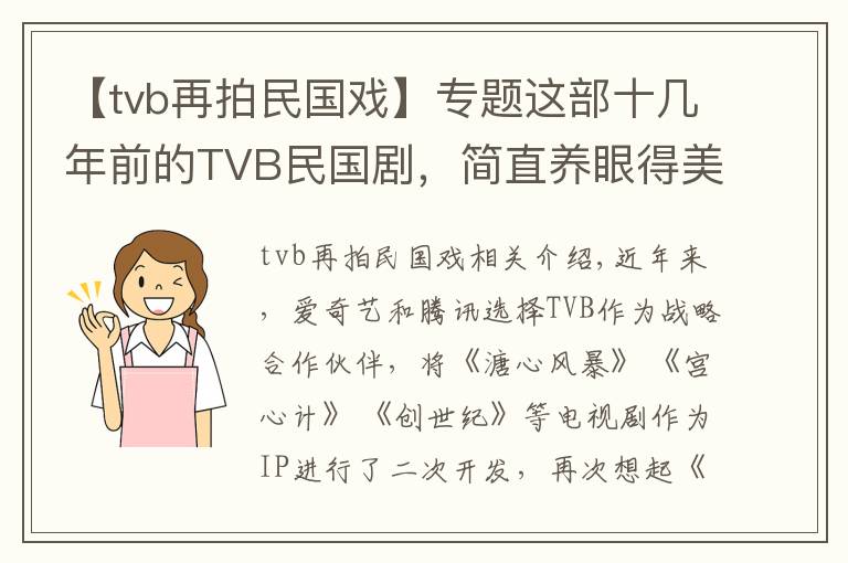 【tvb再拍民国戏】专题这部十几年前的TVB民国剧，简直养眼得美哭