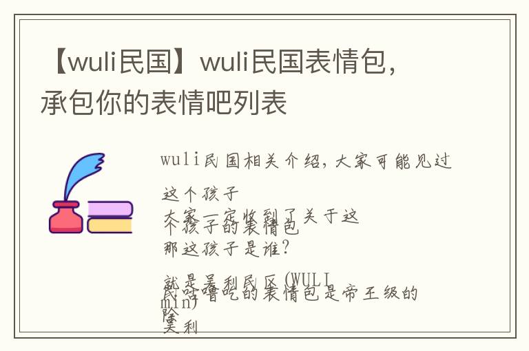 【wuli民国】wuli民国表情包，承包你的表情吧列表