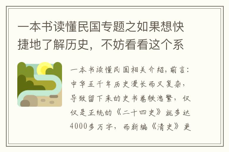 一本书读懂民国专题之如果想快捷地了解历史，不妨看看这个系列：三千字民国简史（1）