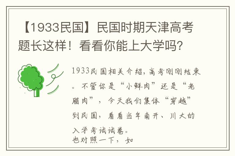 【1933民国】民国时期天津高考题长这样！看看你能上大学吗？